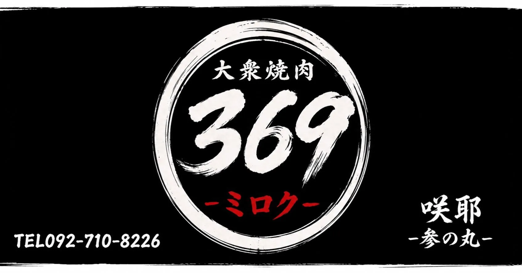 9月28日🔥突撃🔥